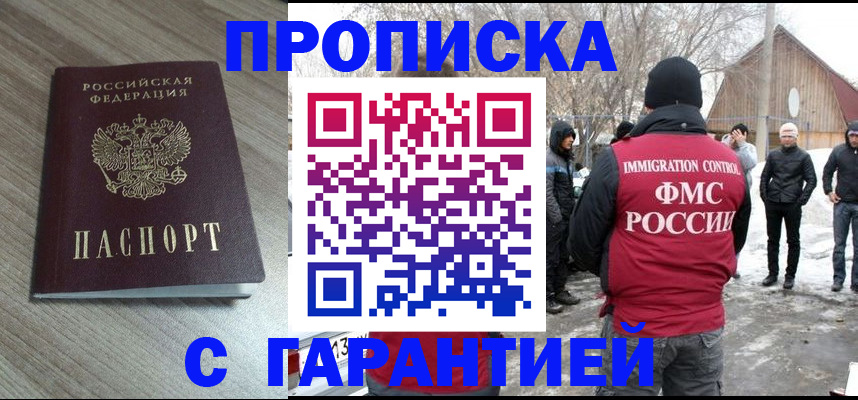 прописка 2025 в Фокино