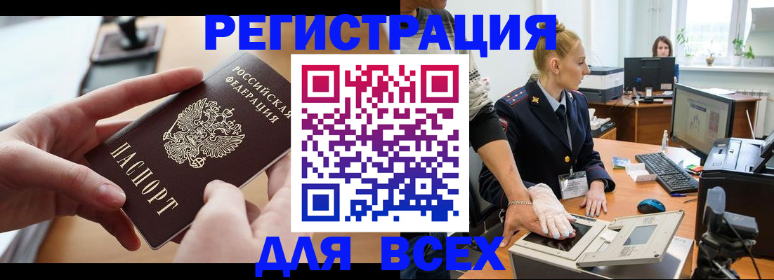 прописка для работы в Фокино